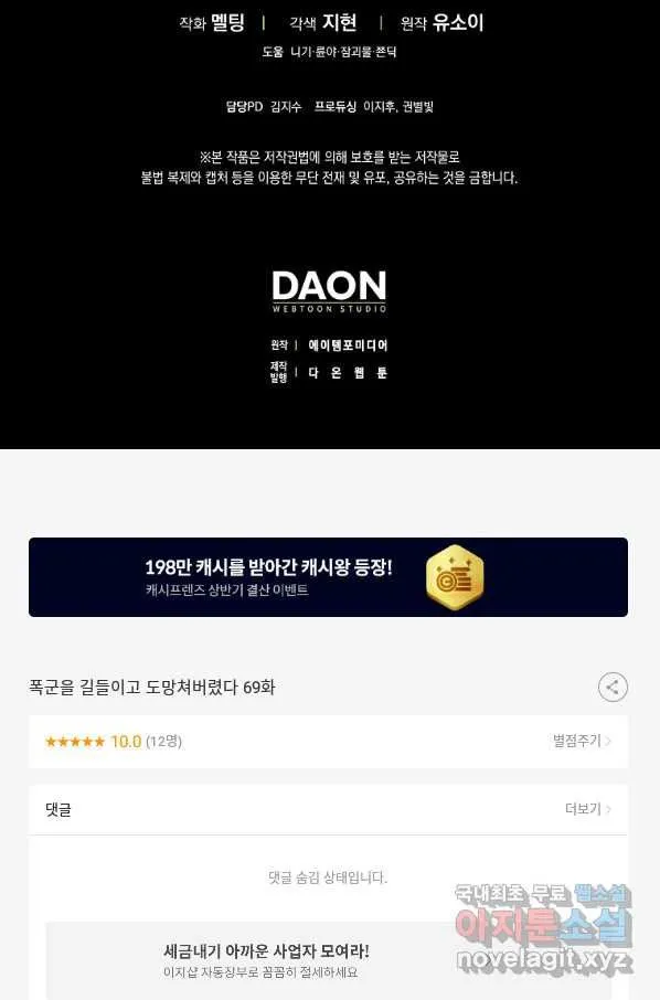 Webtoon Image