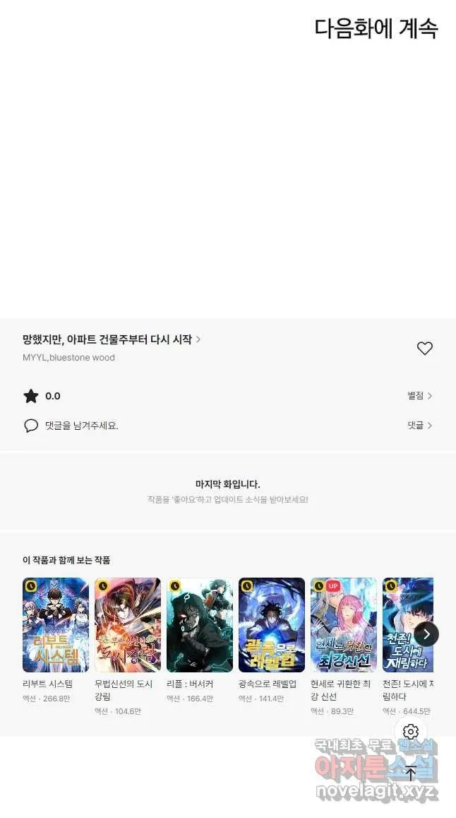 Webtoon Image