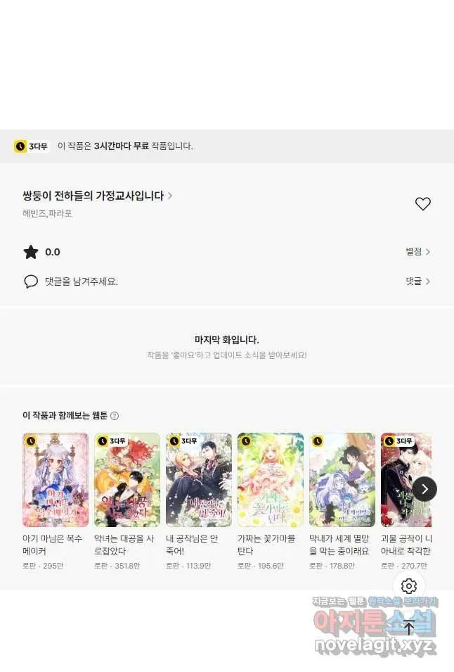 Webtoon Image