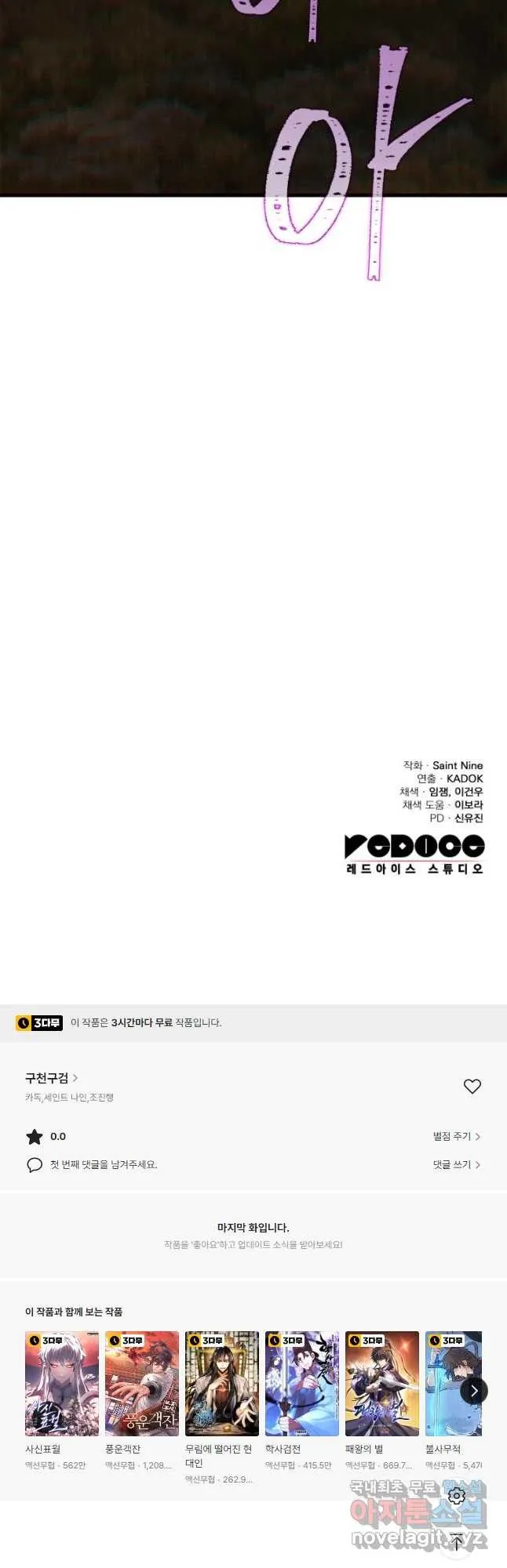 Webtoon Image