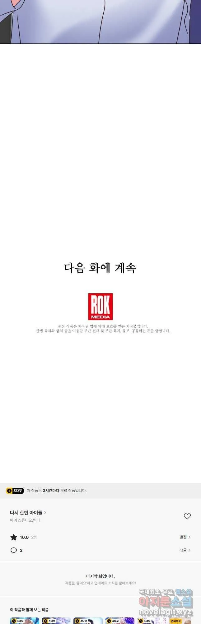 Webtoon Image