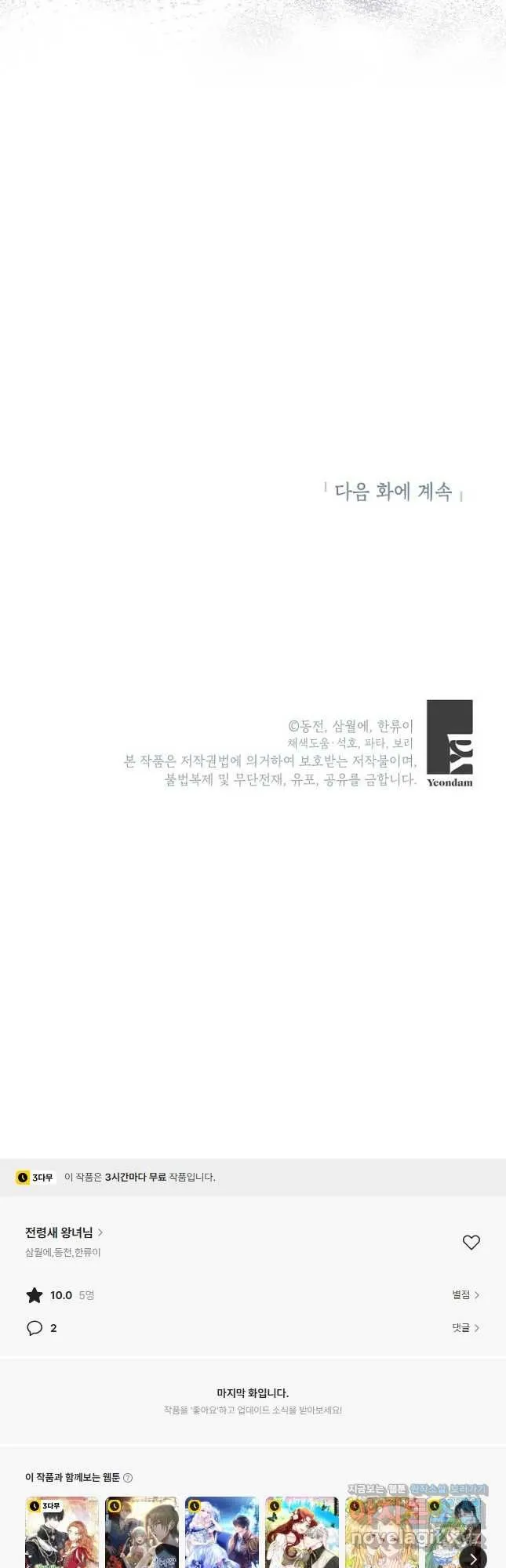 Webtoon Image