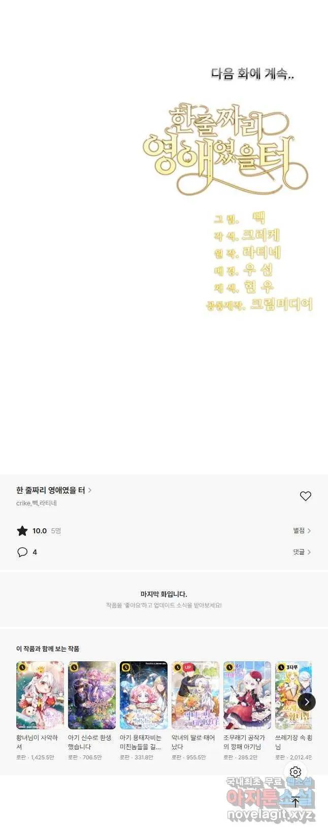 Webtoon Image