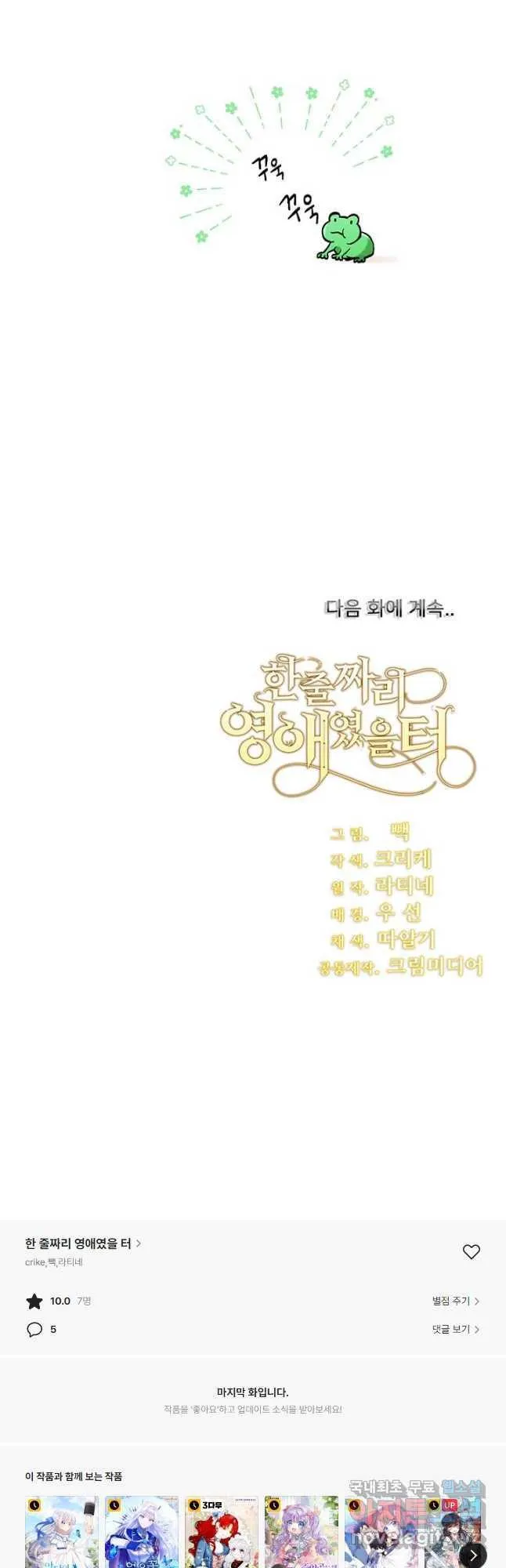 Webtoon Image