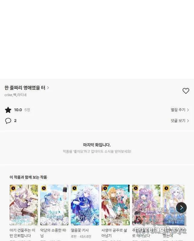 Webtoon Image