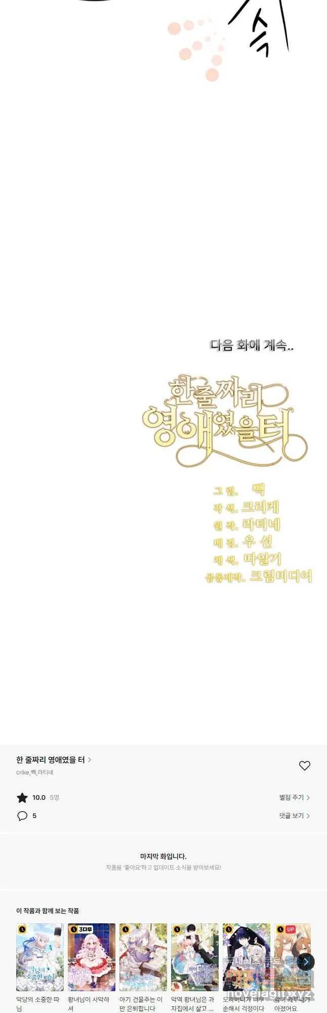 Webtoon Image