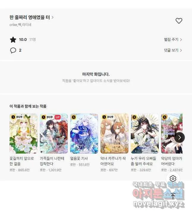 Webtoon Image
