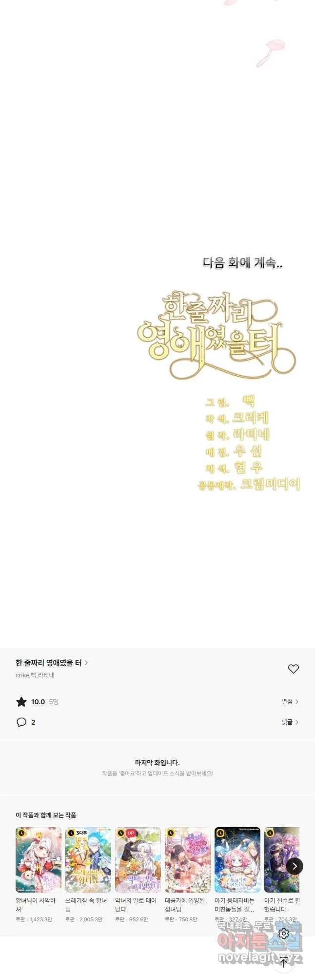 Webtoon Image