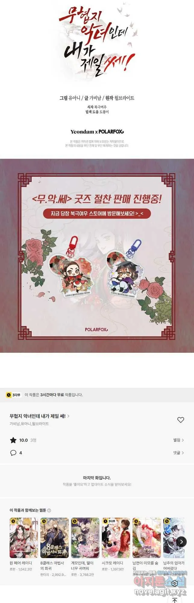 Webtoon Image