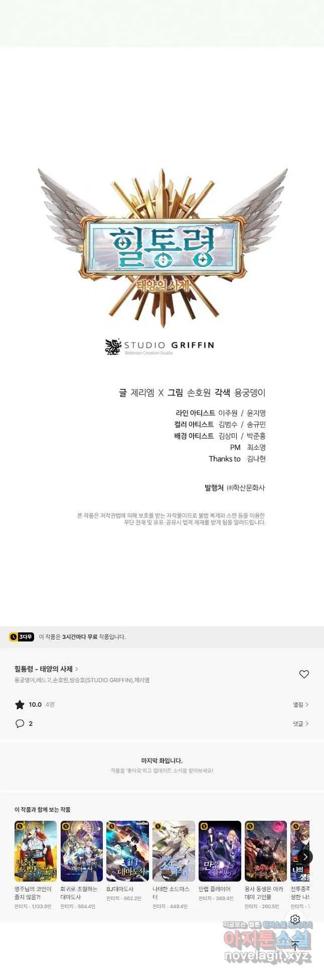 Webtoon Image