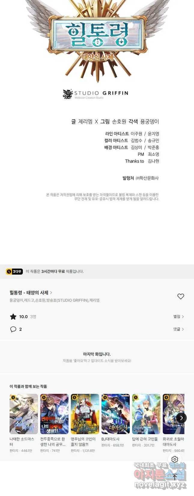 Webtoon Image