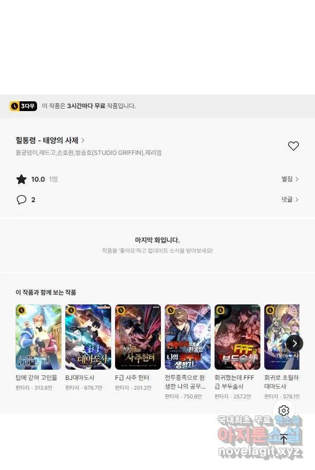 Webtoon Image