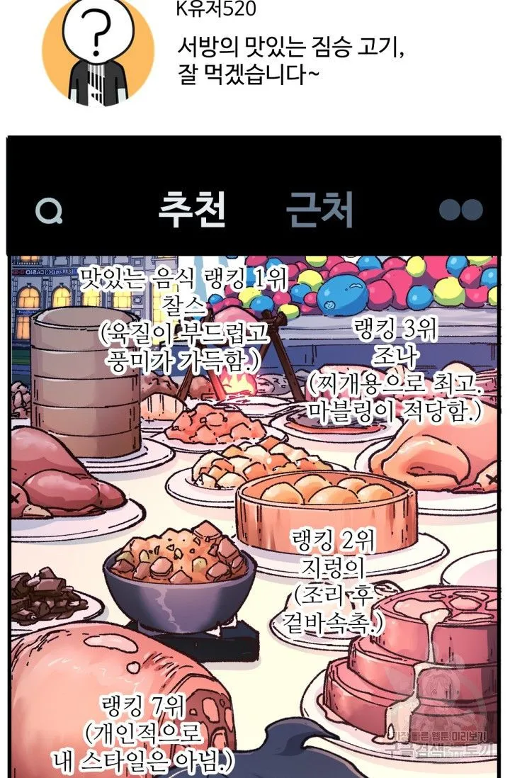 Webtoon Image