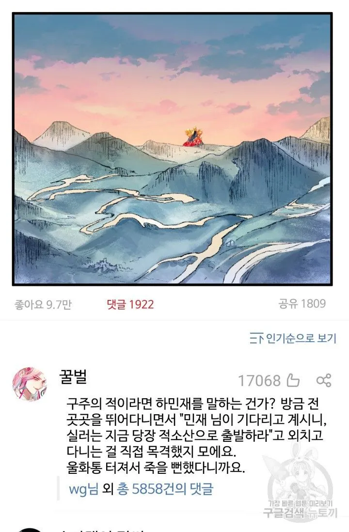 Webtoon Image