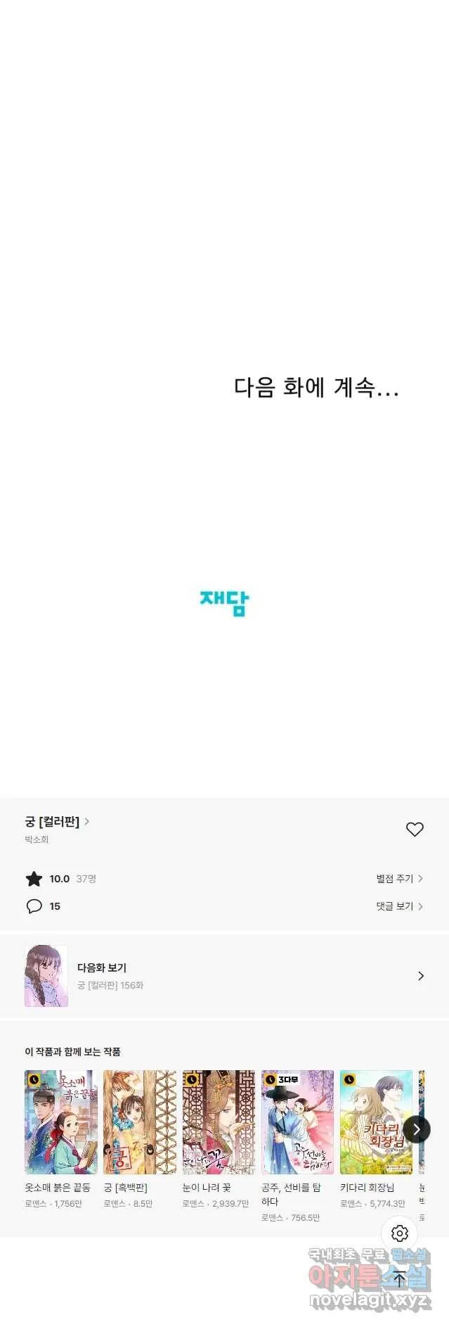 Webtoon Image