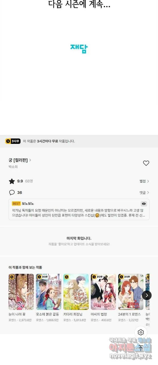 Webtoon Image