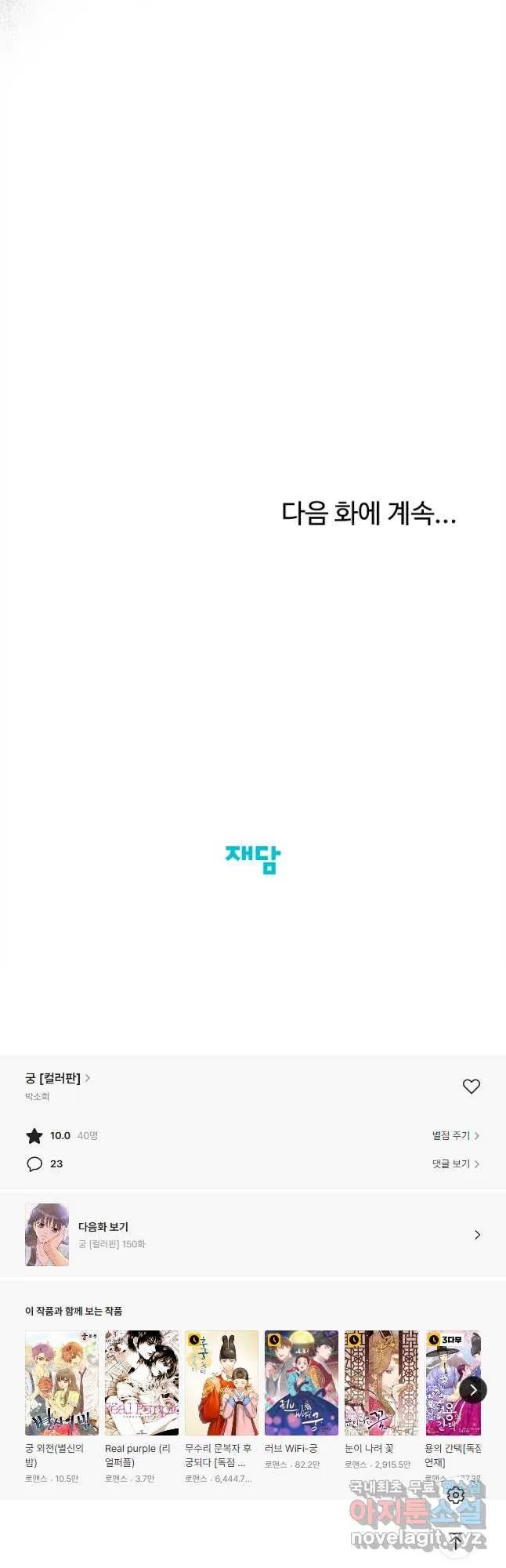Webtoon Image