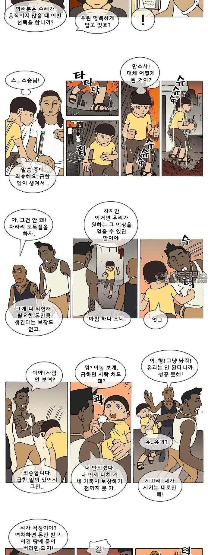 Webtoon Image