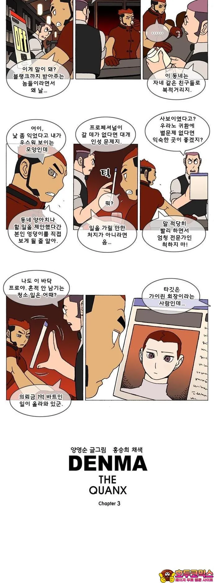 Webtoon Image