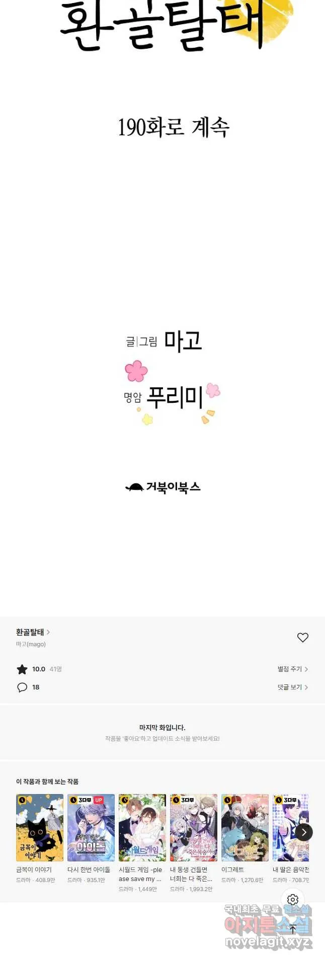 Webtoon Image