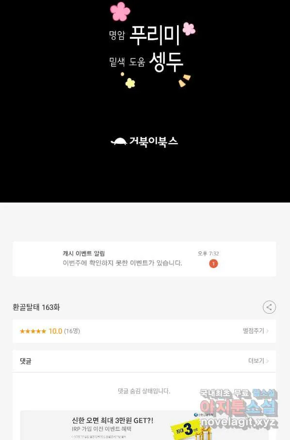 Webtoon Image