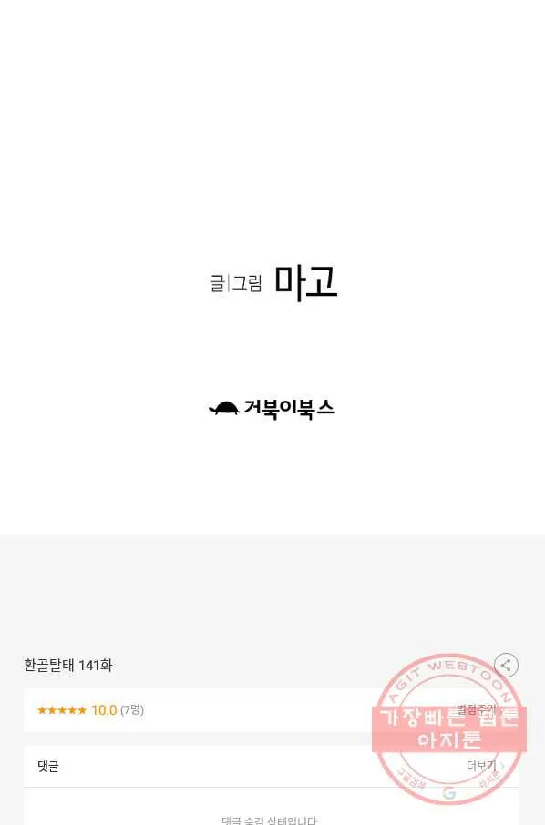 Webtoon Image