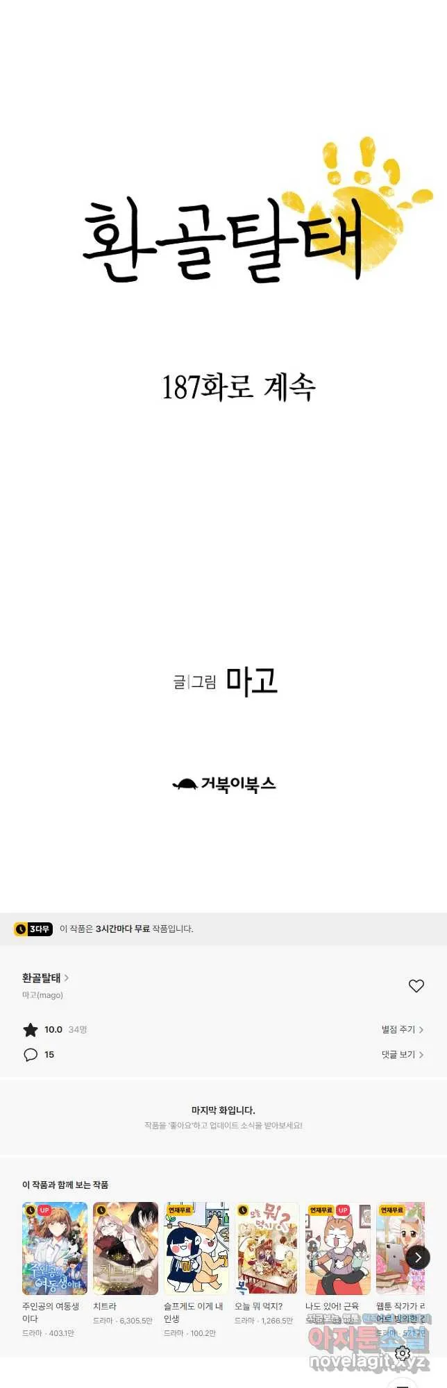 Webtoon Image