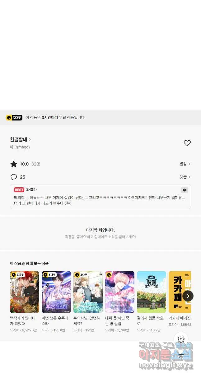 Webtoon Image