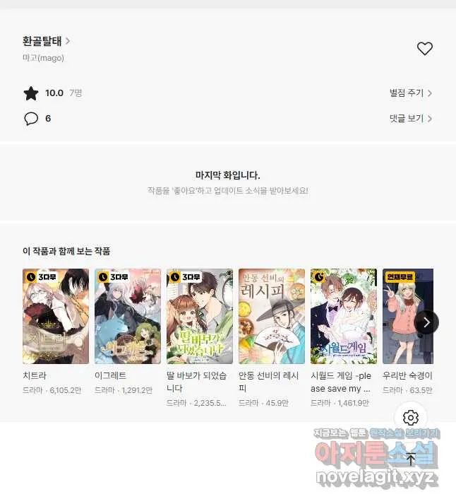 Webtoon Image
