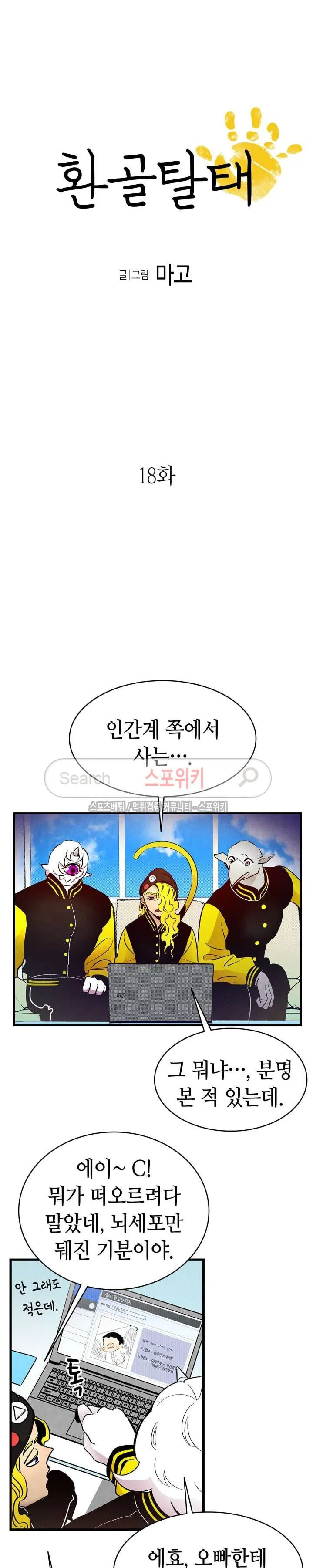Webtoon Image