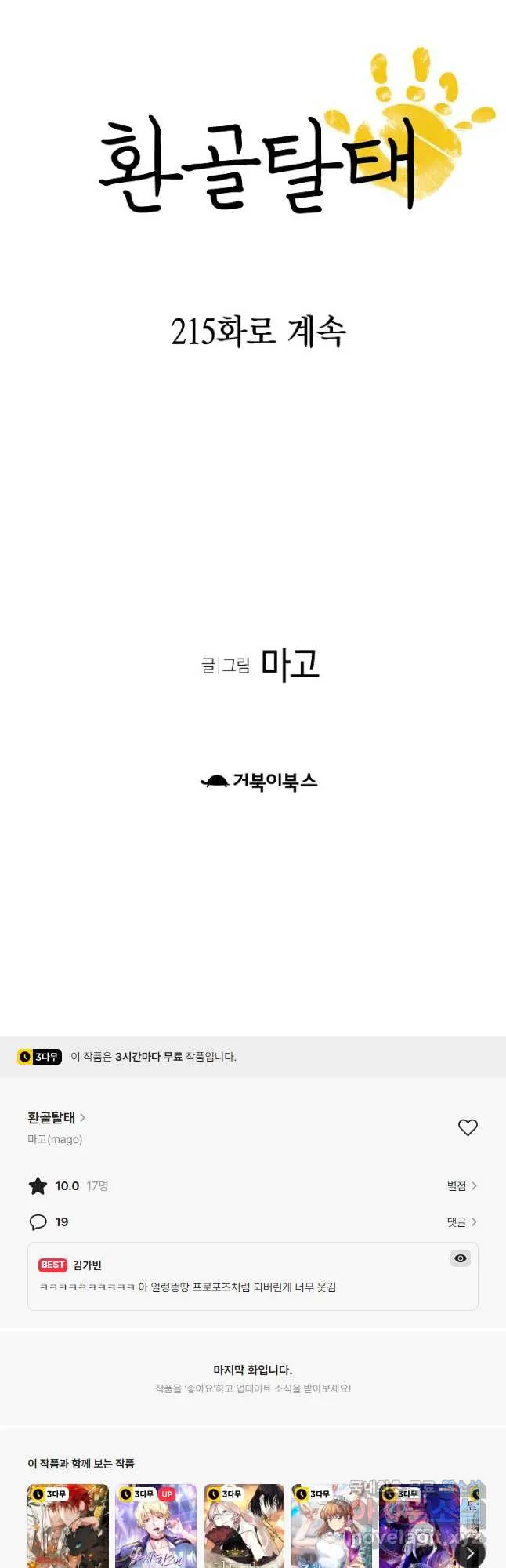 Webtoon Image
