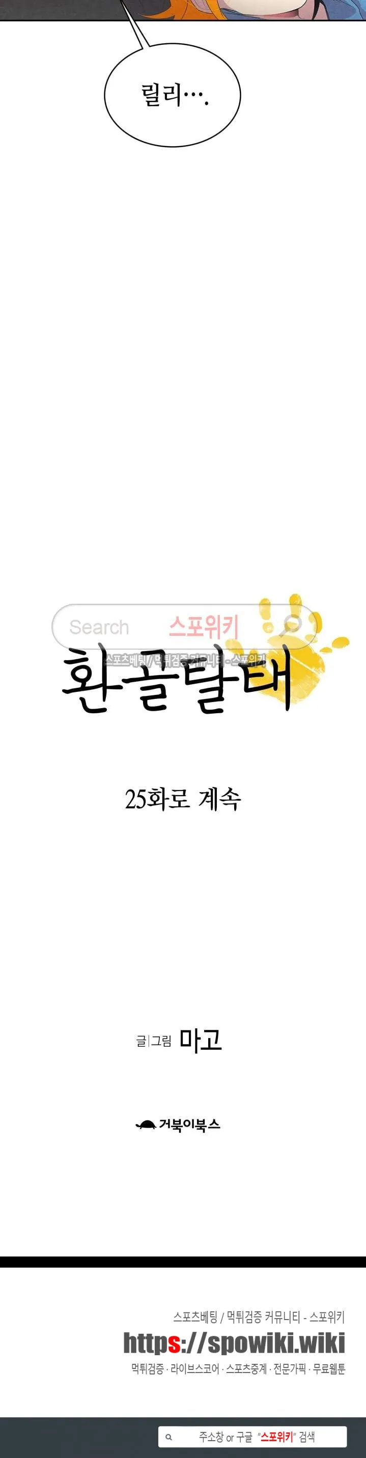 Webtoon Image