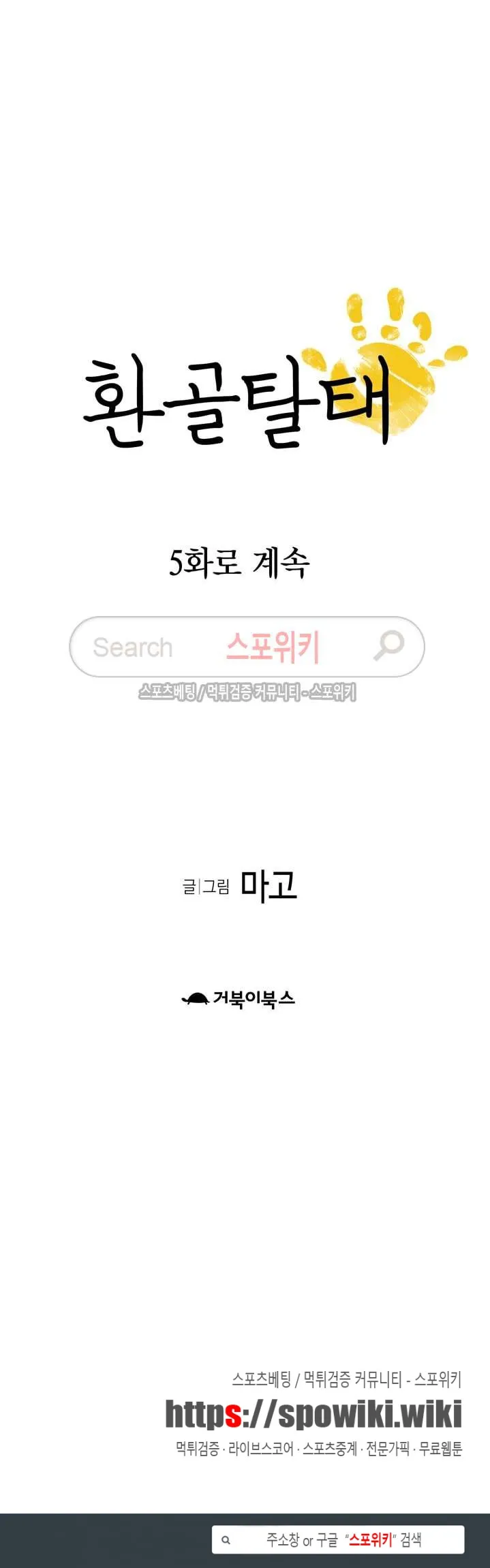 Webtoon Image