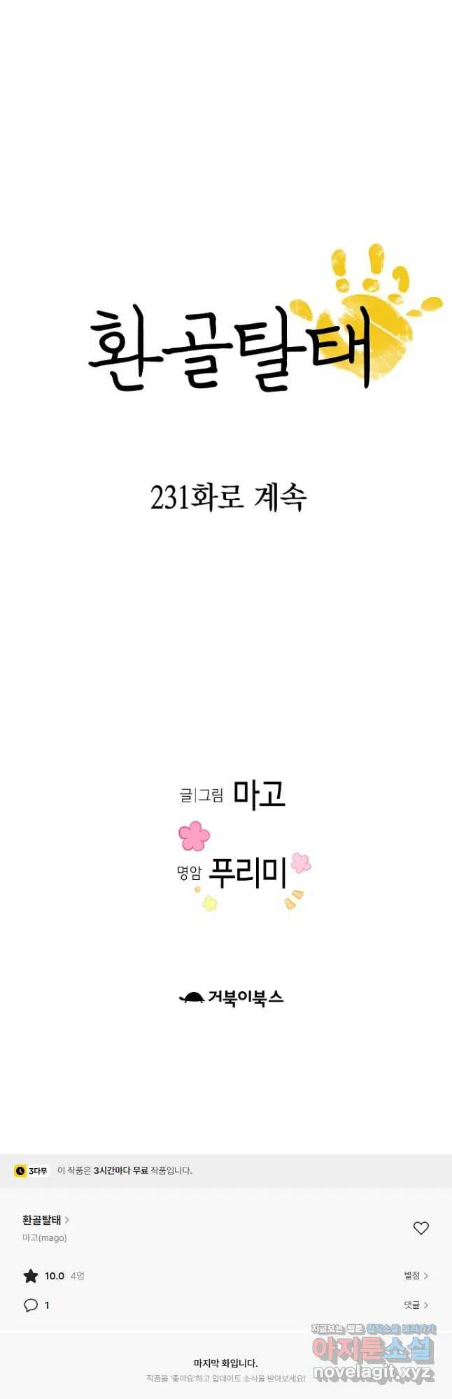 Webtoon Image