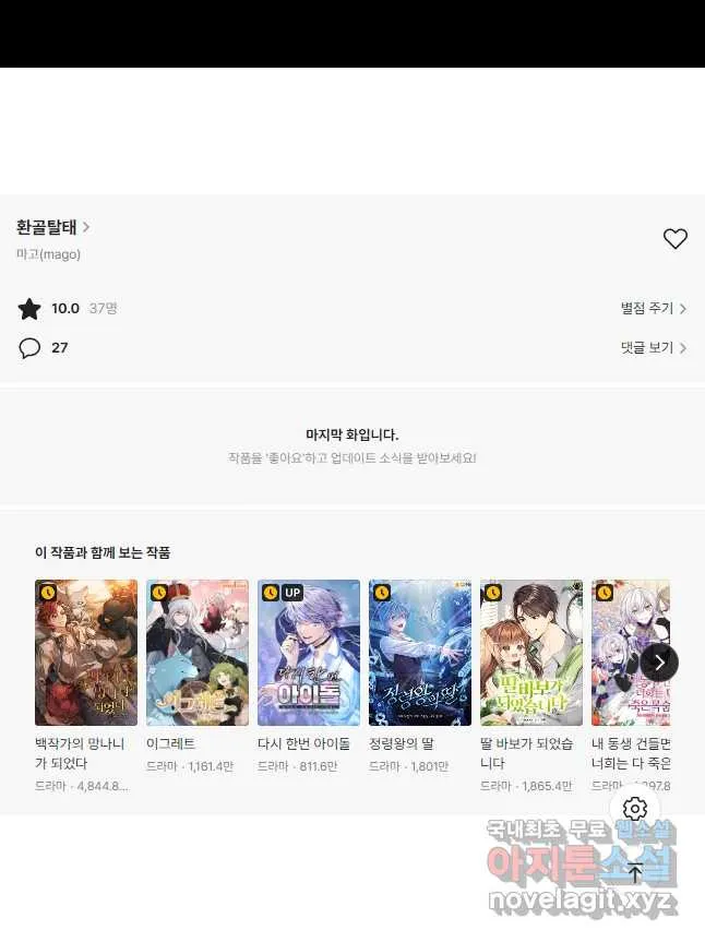 Webtoon Image