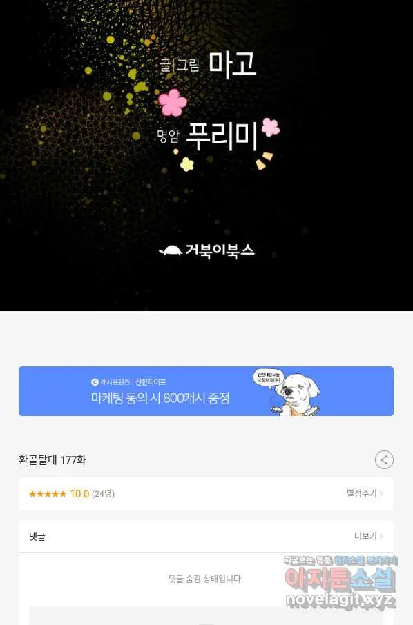 Webtoon Image