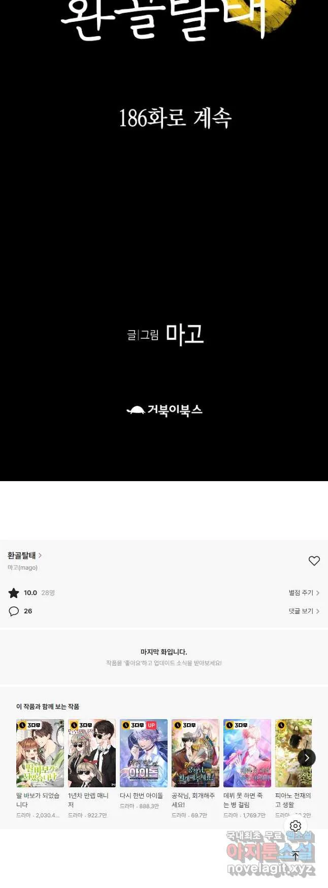Webtoon Image