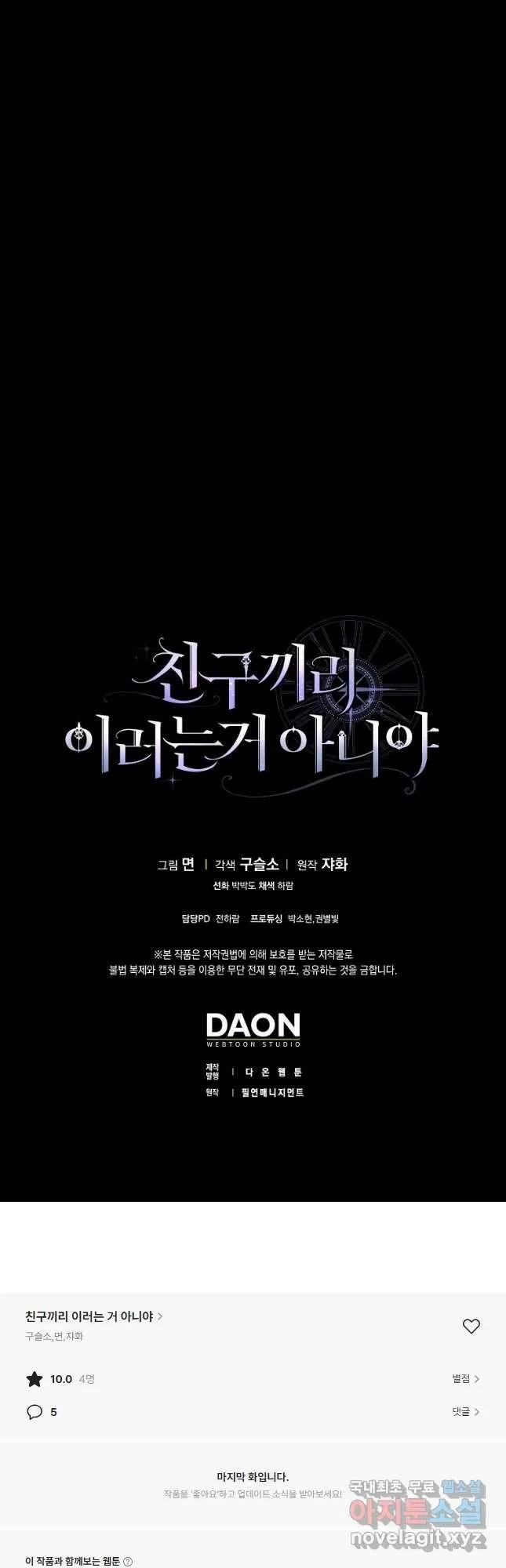 Webtoon Image