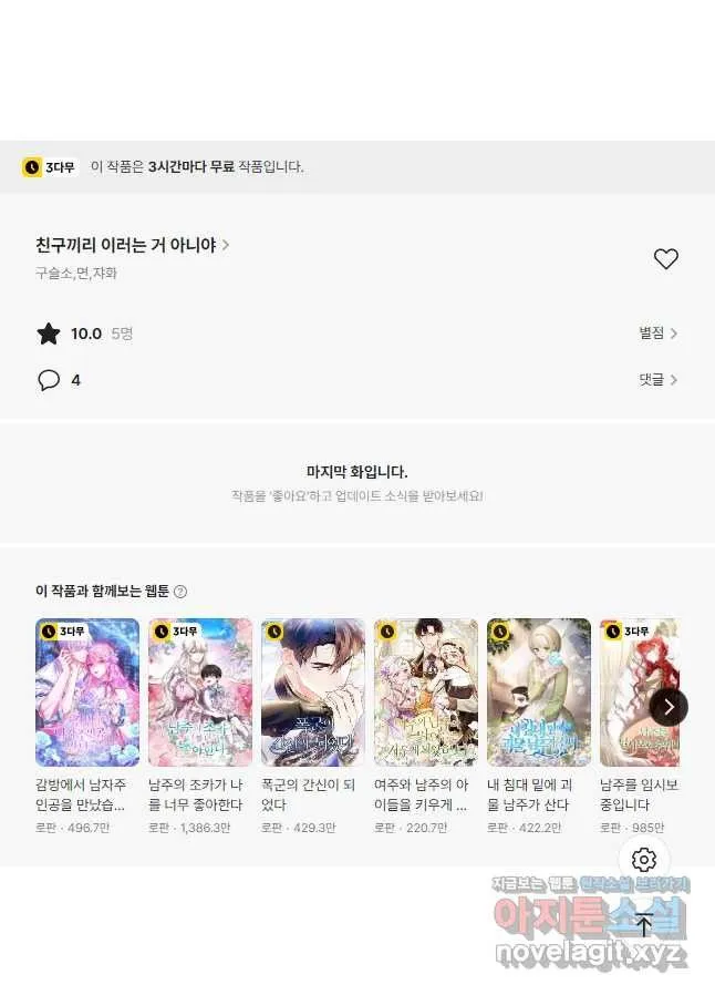 Webtoon Image
