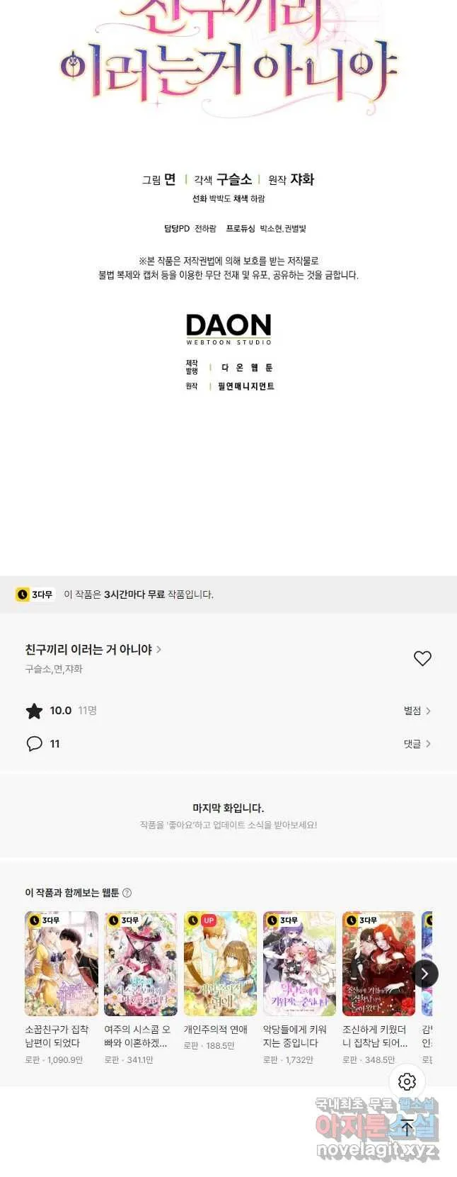 Webtoon Image