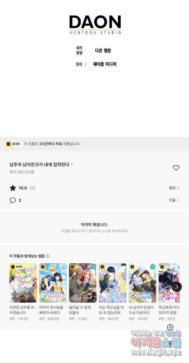 Webtoon Image