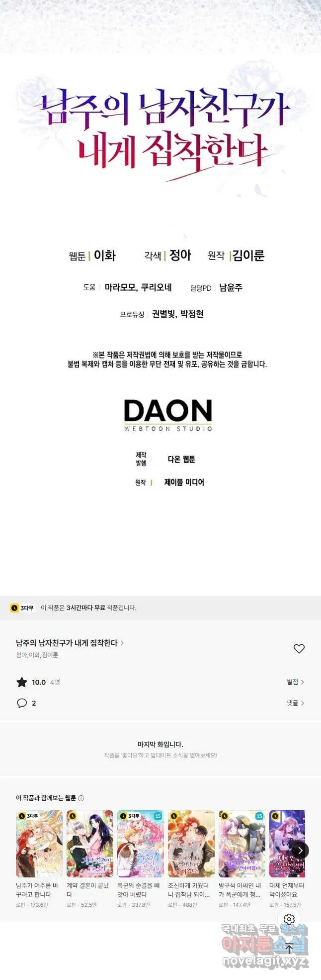 Webtoon Image