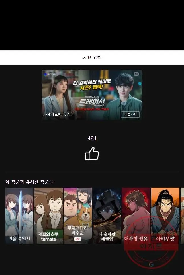 Webtoon Image