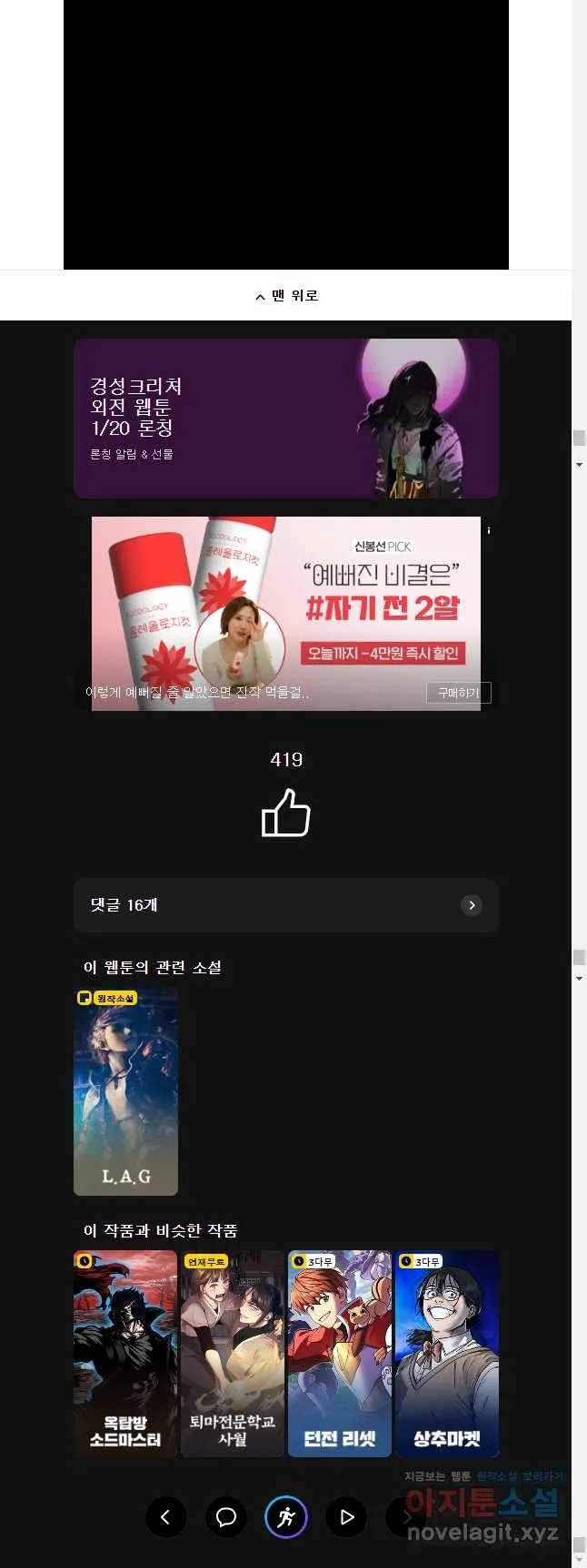 Webtoon Image