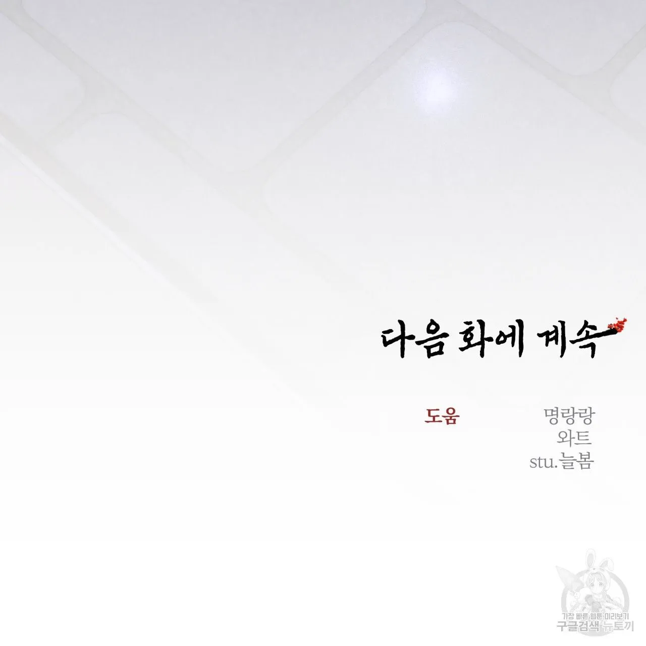 Webtoon Image