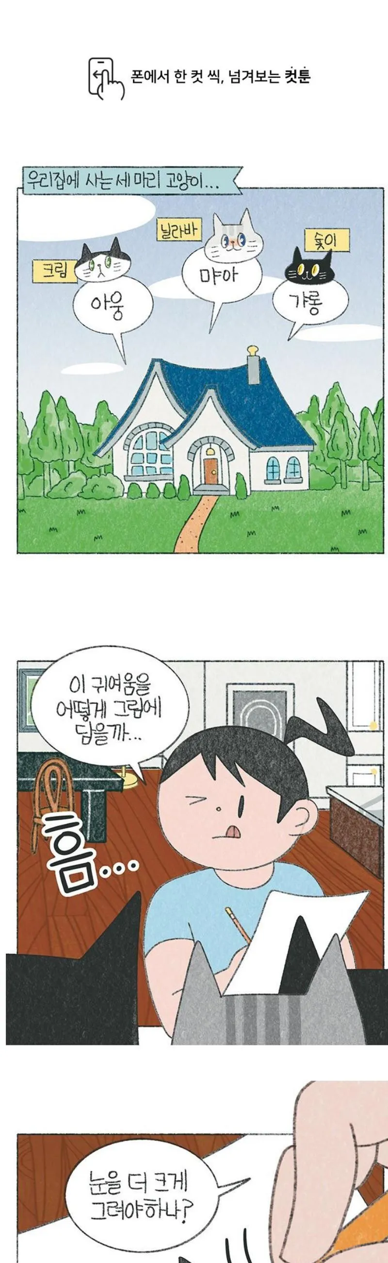 Webtoon Image