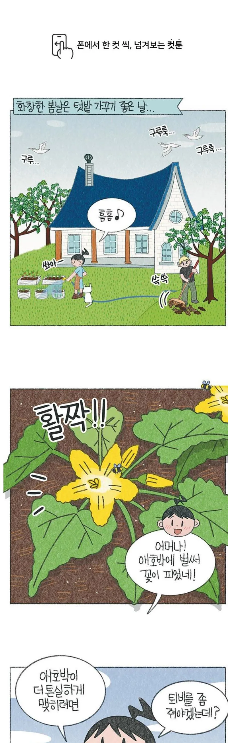 Webtoon Image