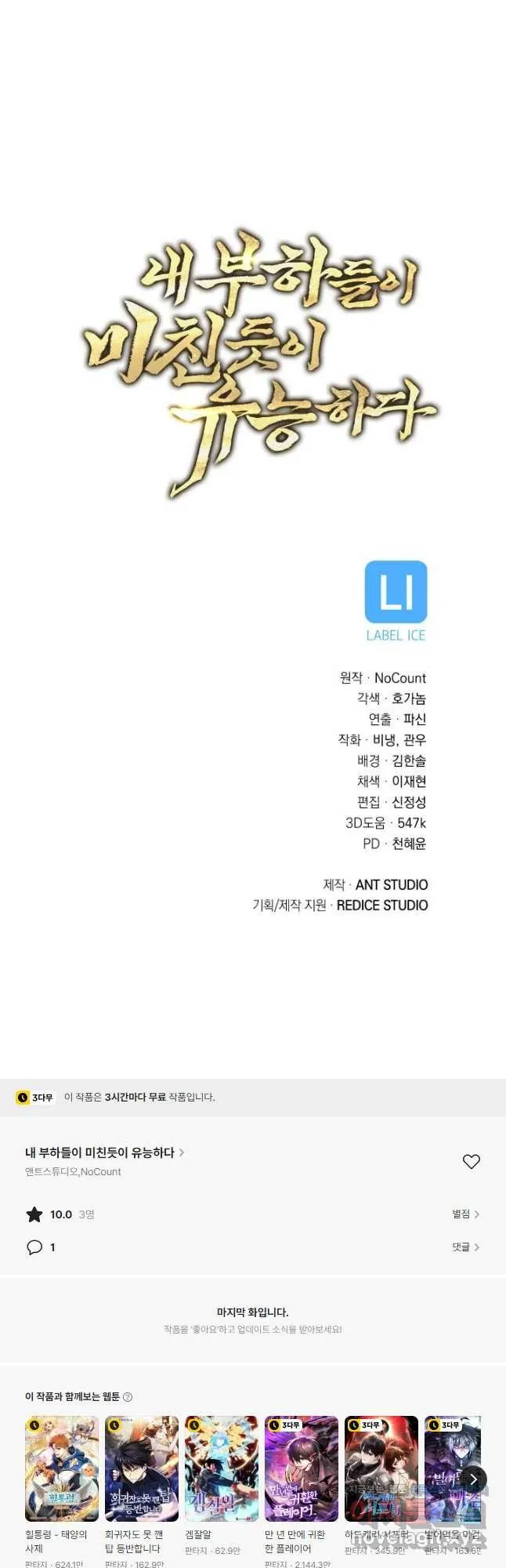 Webtoon Image