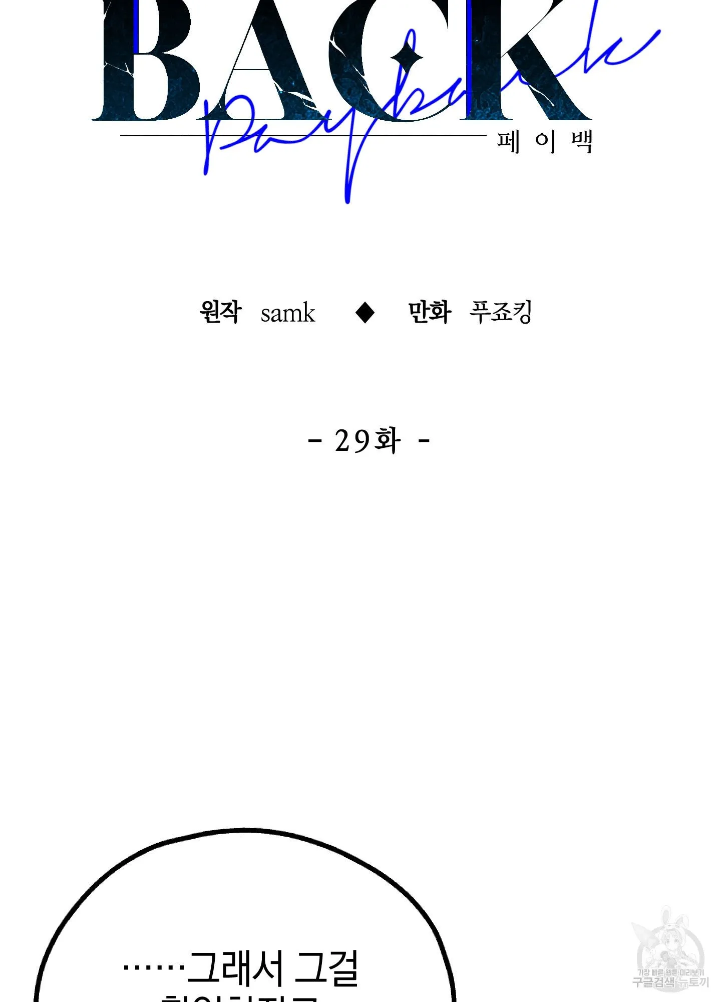 Webtoon Image