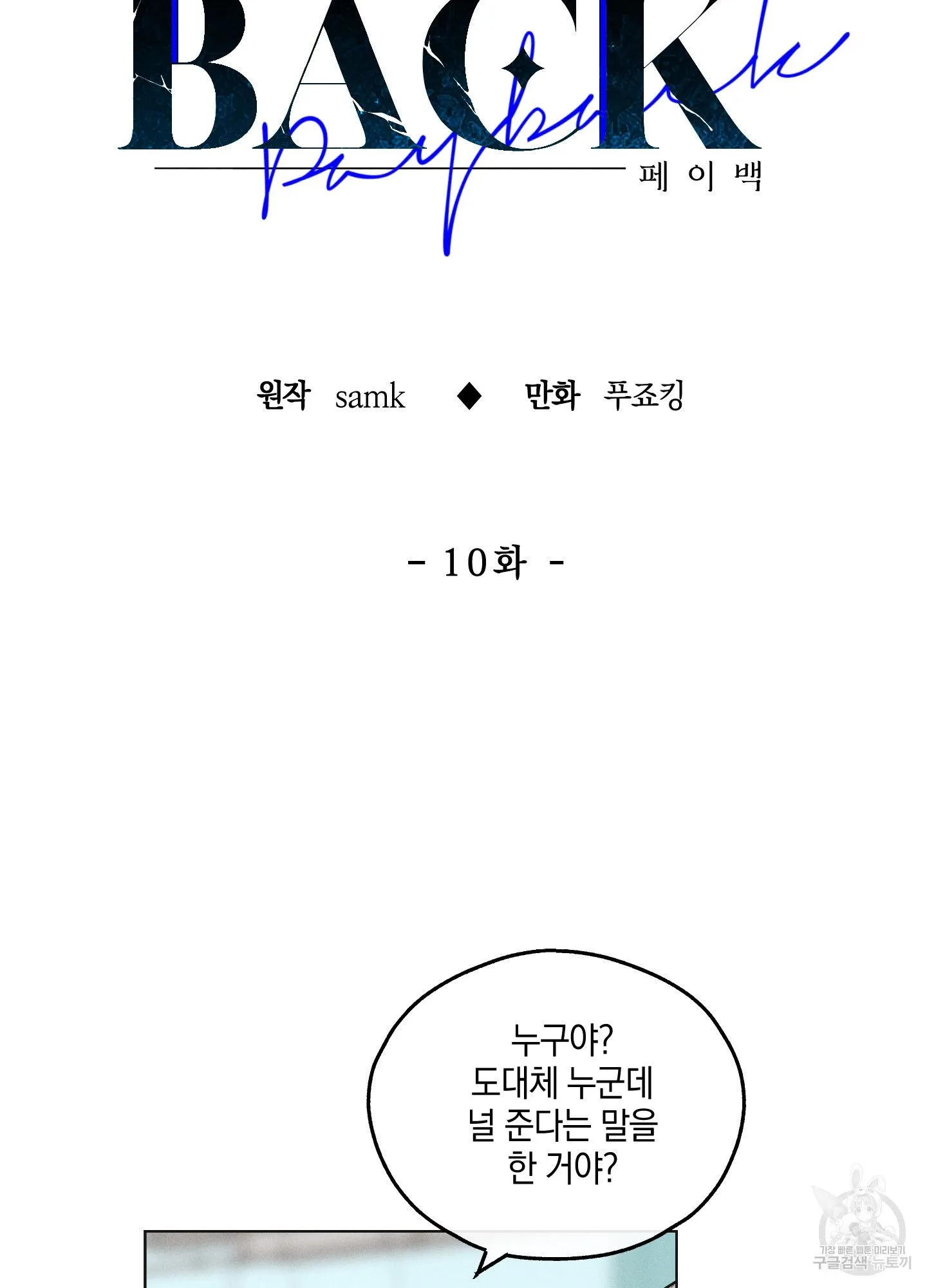Webtoon Image
